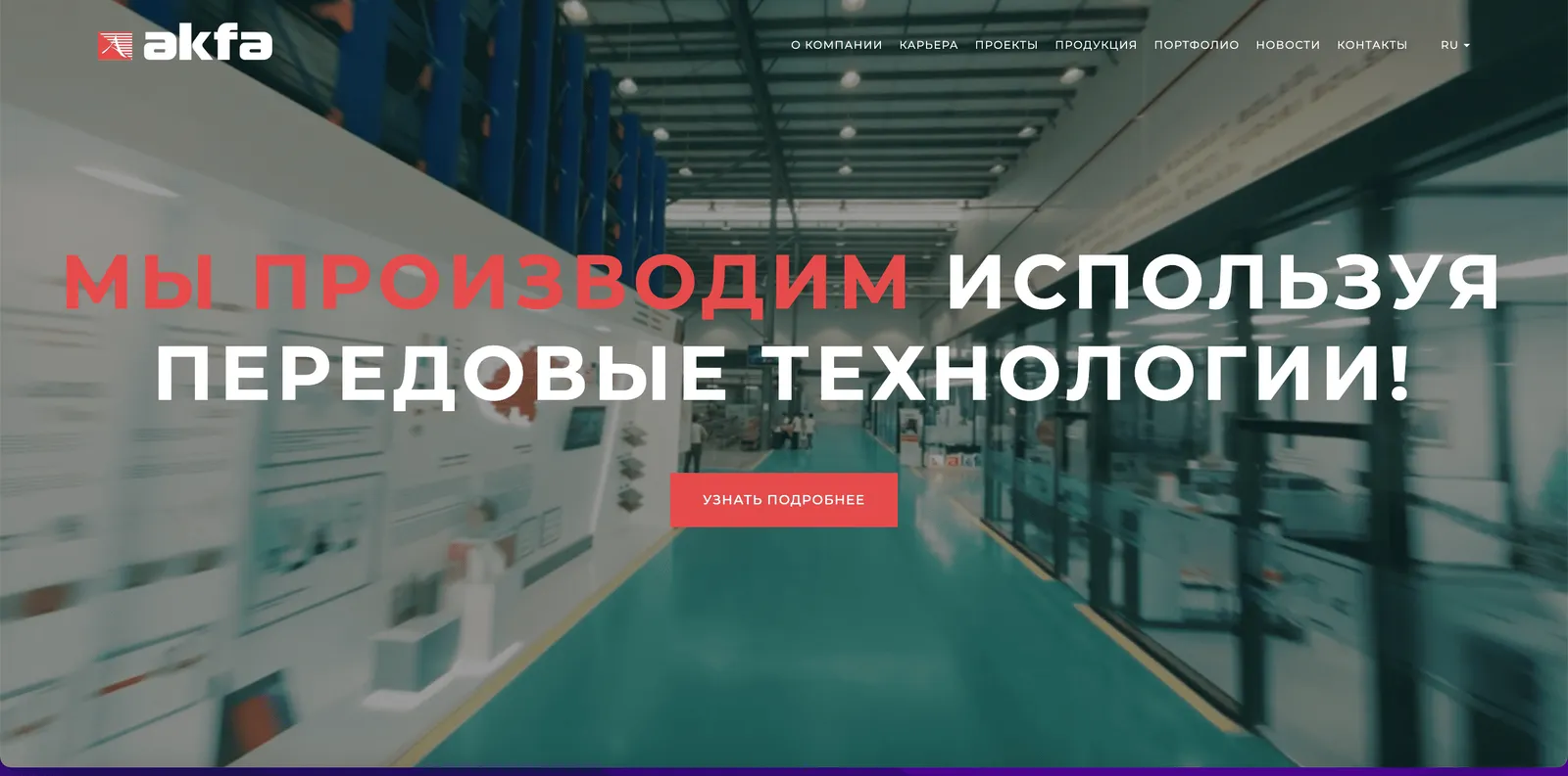 Скриншот проекта Akfa Group