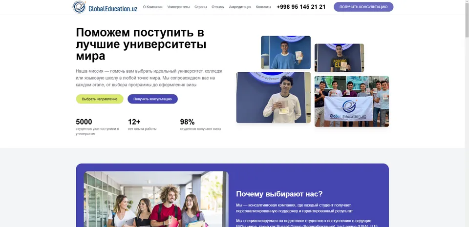 Скриншот проекта Global Education