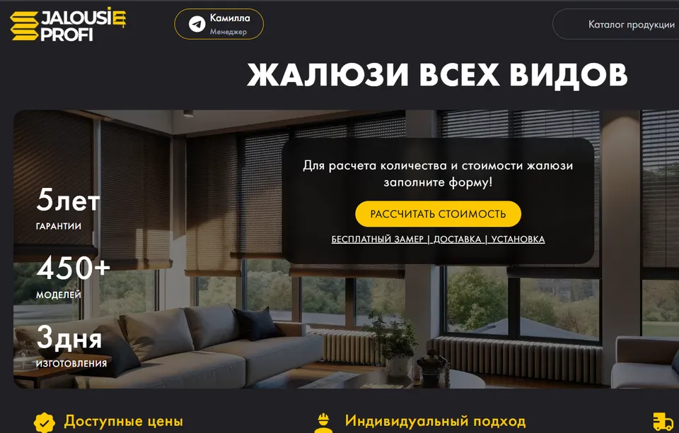 Скриншот проекта Jalousie Profi