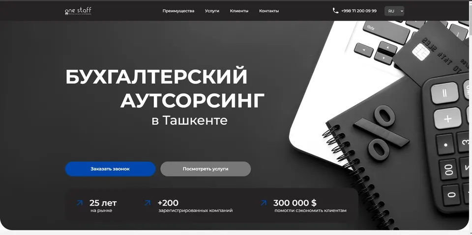 Скриншот проекта One Staff