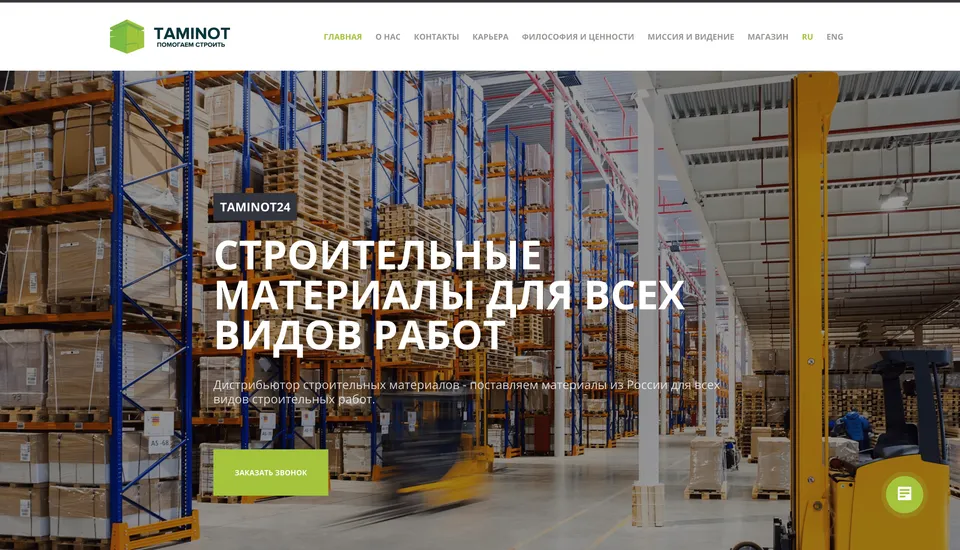 Скриншот проекта Taminot24